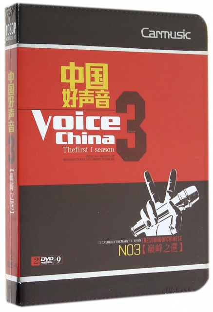 DVD-9中國好聲音3巔峰之選(2碟裝)