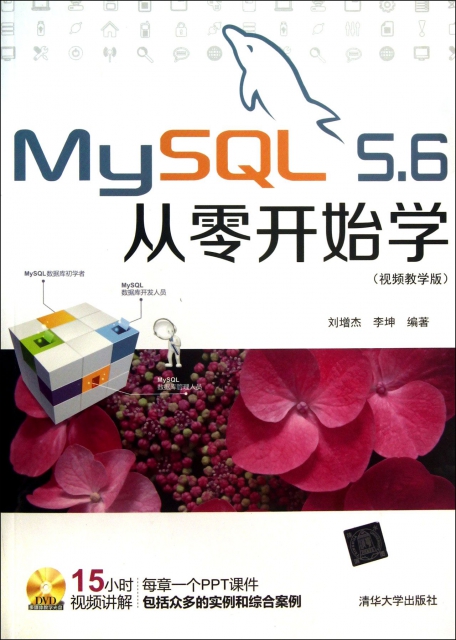 MySQL5.6從零開始學(附光盤視頻教學版)