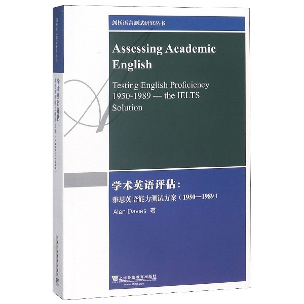 學術英語評估--雅思英語能力測試方案(1950-1989)(英文版)/劍橋語言測試研究叢書
