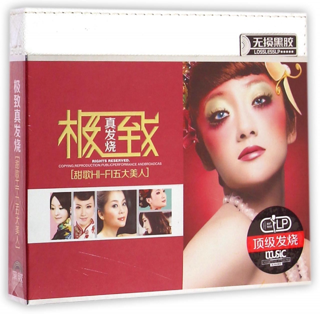CD極致真發燒甜歌HI-FI五大美人(3碟裝)