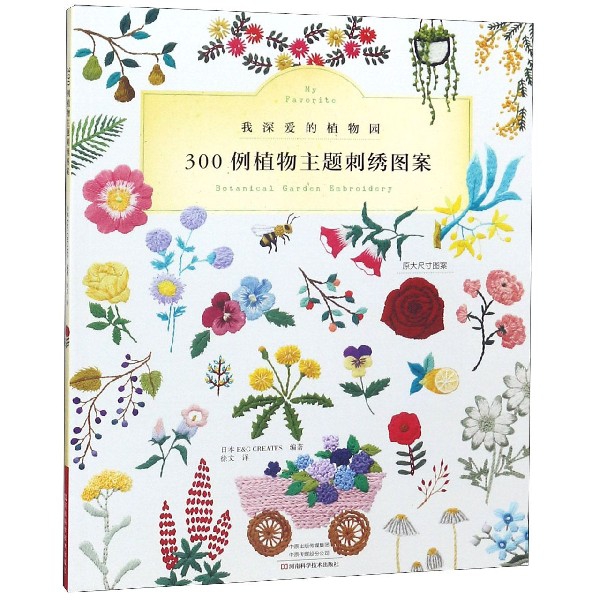 300例植物主題刺繡