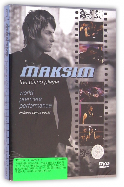 DVD馬克西姆鋼琴演奏專輯