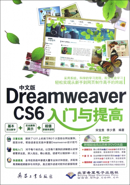 中文版Dreamweaver CS6入門與提高(附光盤)