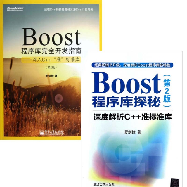 Boost程序庫完全開發指南+Boost程序庫探秘