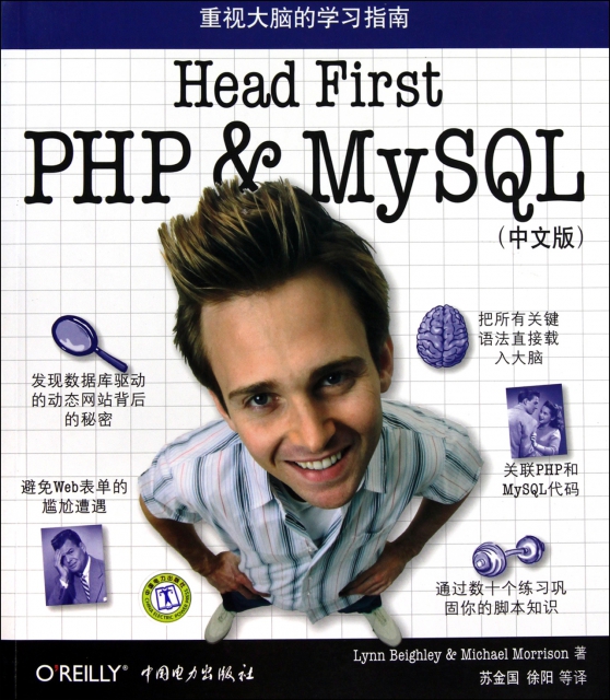 Head First PHP & MySQL(中文版)