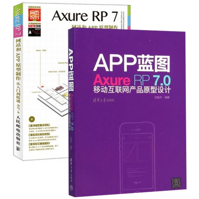 Axure RP7網站和APP原型制作從入門到精通+APP藍圖(Axure RP7.0移動互聯網產品原型設計)（共2冊）