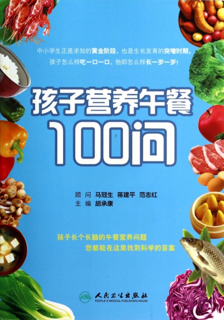 孩子营养午餐100问 ￥17.75 市场价:￥25.00现货