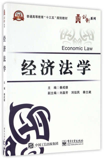 經濟法學(普通高等教
