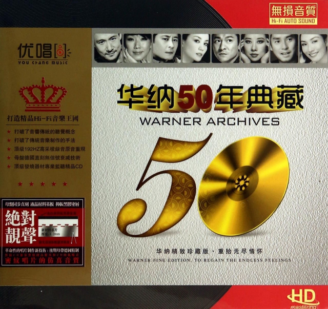 CD-HD華納50年典藏(2碟裝)