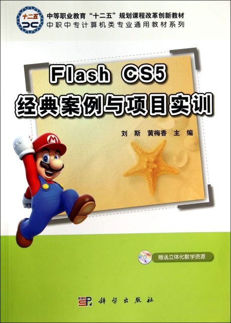 Flash CS5經