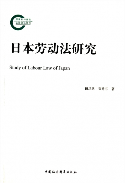 日本勞動法研究