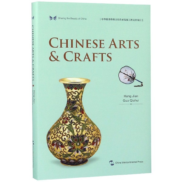 中國傳統工藝(英文版