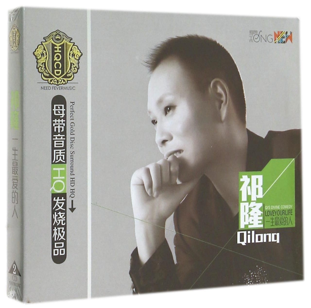CD-HQ祁隆一生最愛的人(2碟裝)