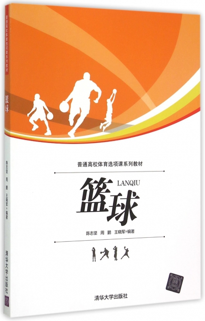篮球(普通高校体育选项课系列教材) ￥30.50 市场价:￥35.00现货