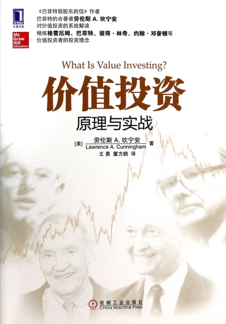 價值投資(原理與實戰
