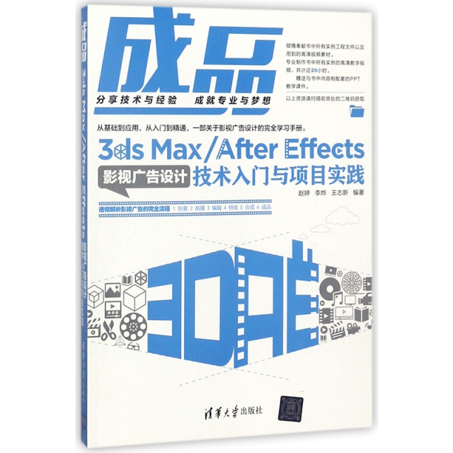 成品(3ds Max\After Effects影視廣告設計技術入門與項目實踐)