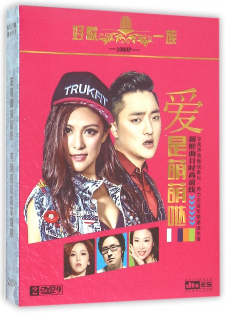 DVD-9愛是萌萌噠(2碟裝)