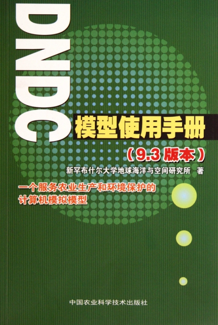 DNDC模型使用手冊(9.3版本)