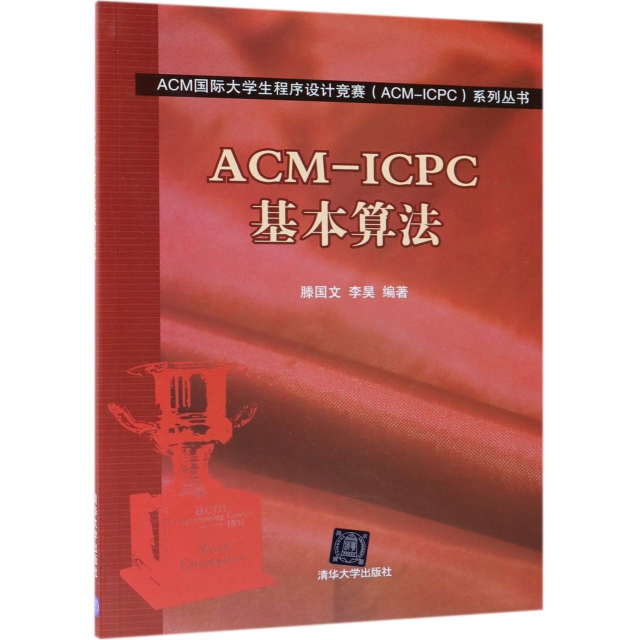 ACM-ICPC基本