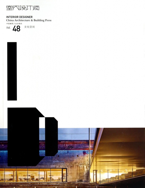 室內設計師(Vol.48文化空間)