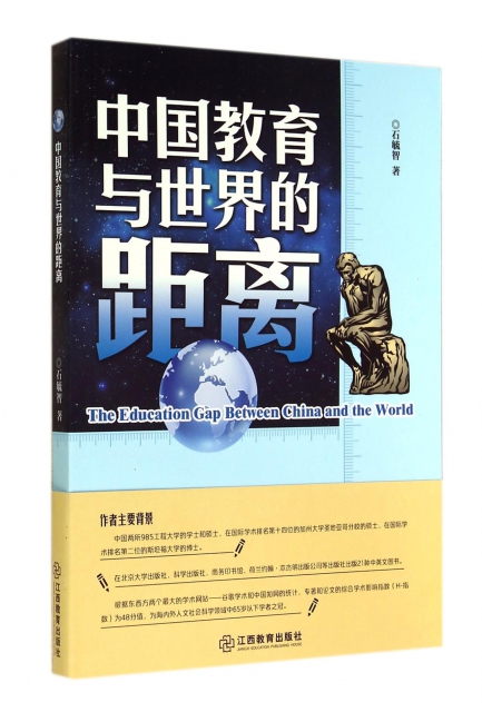 中國教育與世界的距離
