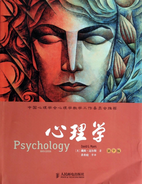 心理學(第9版)