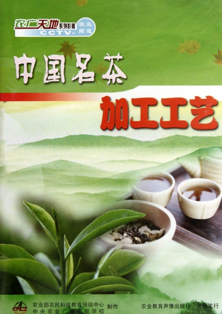 DVD中國名茶加工工