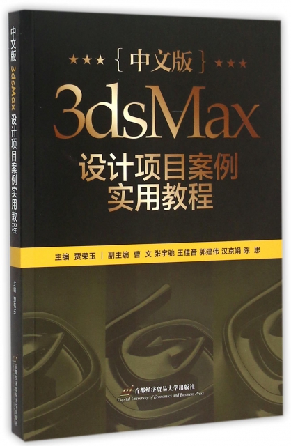中文版3dsMax設