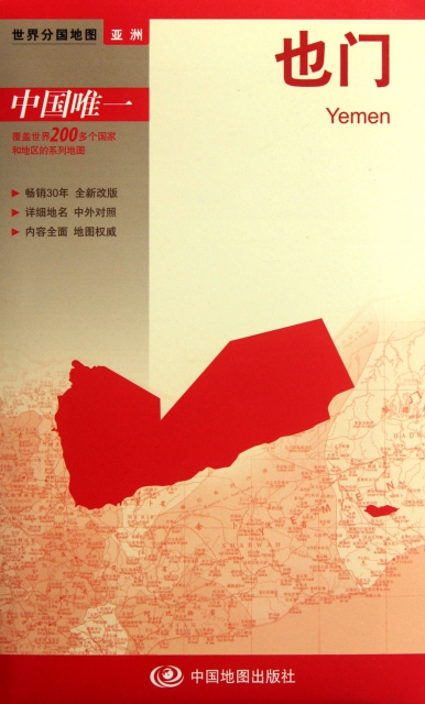 也門/世界分國地圖