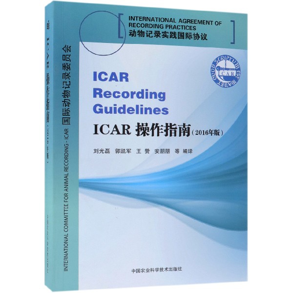 ICAR操作指南(2016年版)