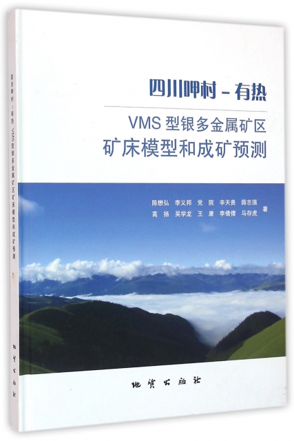 四川呷村-有熱VMS