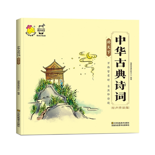 中華古典詩詞遊天下