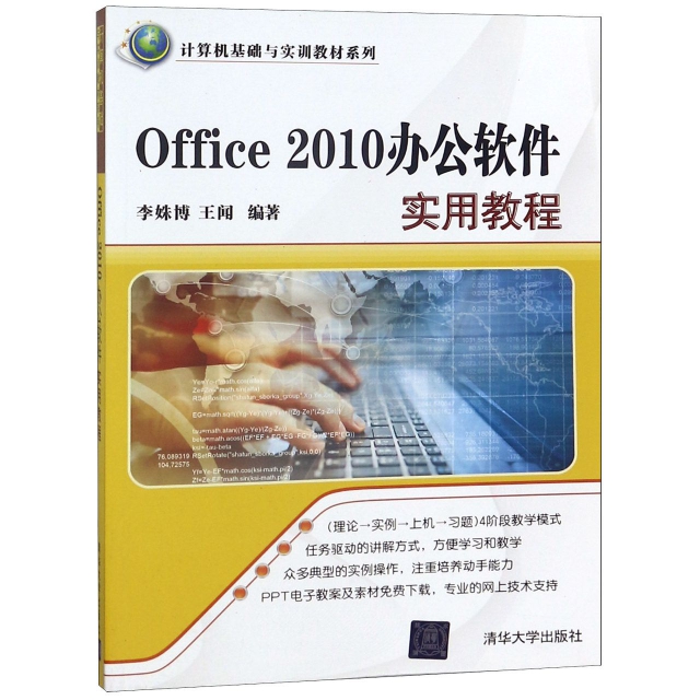Office2010辦公軟件實用教程/計算機基礎與實訓教材繫列