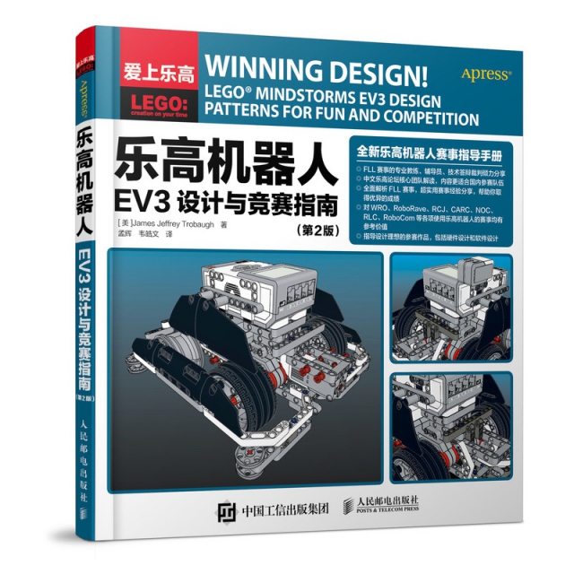 樂高機器人EV3設計