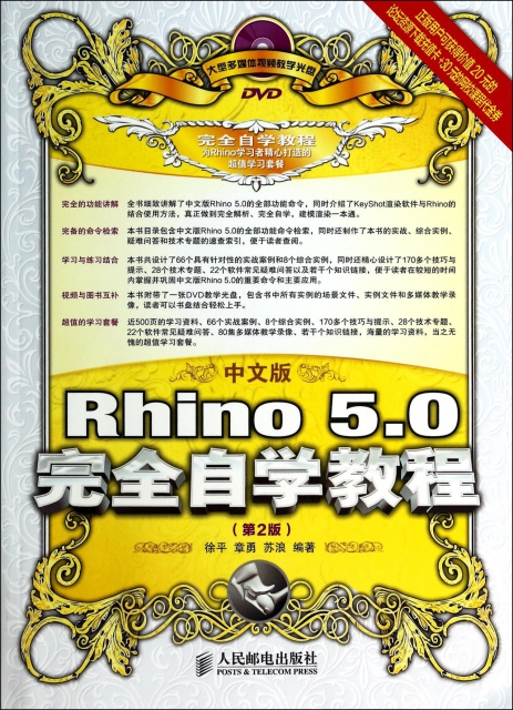 中文版Rhino5.0完全自學教程(附光盤第2版)
