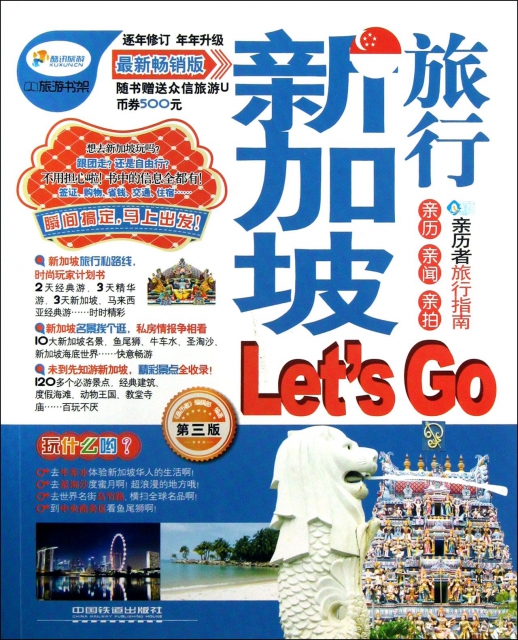 新加坡旅行Let’s Go(第3版最新暢銷版)/親歷者旅行指南