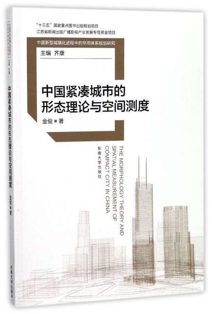 中國緊湊城市的形態理