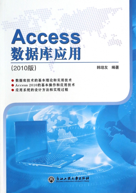 Access數據庫應用(2010版)