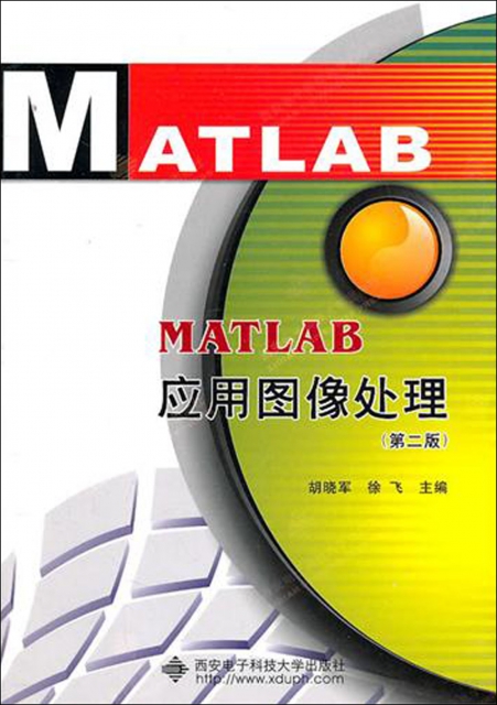 MATLAB應用圖像處理(第2版)