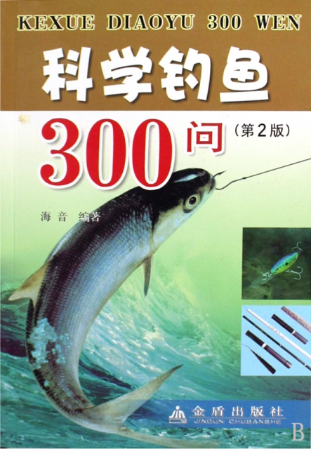 科學釣魚300問