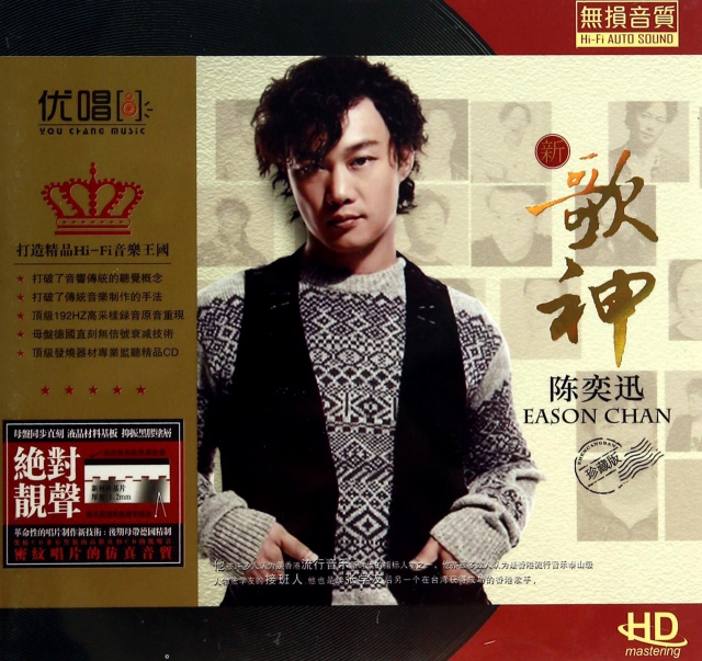 CD-HD新歌神陳奕迅(2碟裝)