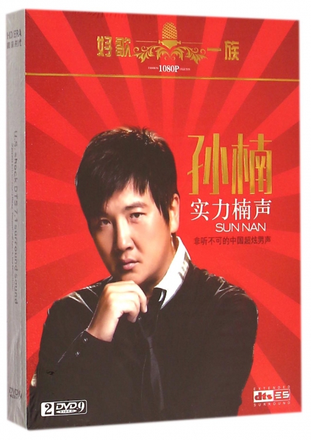 DVD-9孫楠實力楠聲(2碟裝)