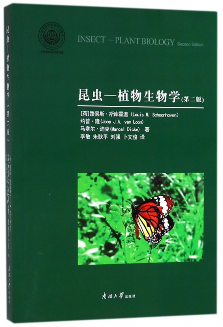 昆蟲-植物生物學(第