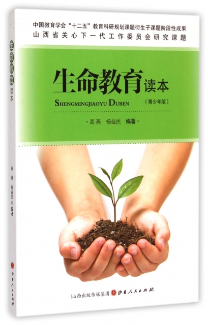 生命教育读本(青少年版) ￥10.80 市场价:￥15.00缺货