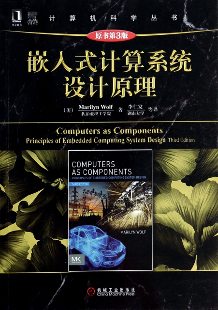 嵌入式計算繫統設計原理(原書第3版)/計算機科學叢書