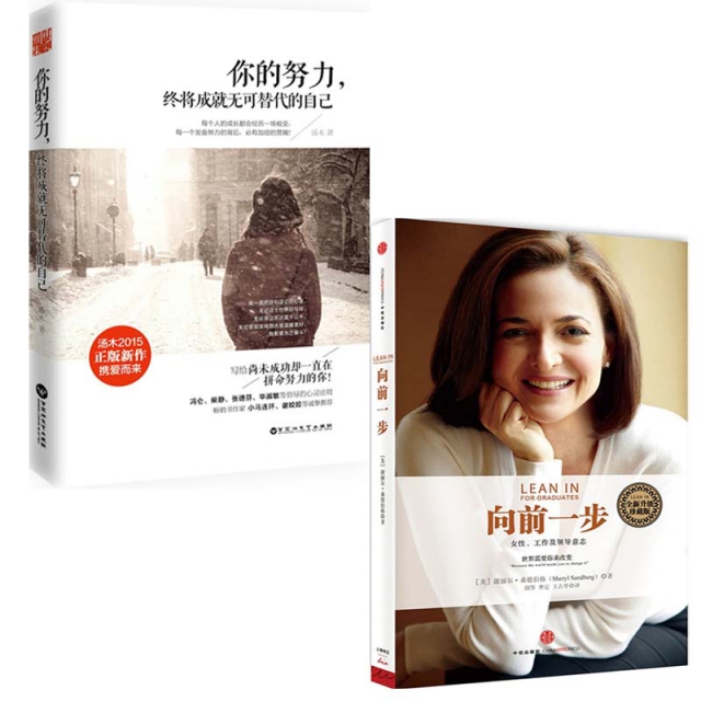 向前一步 你的努力终将成就无可替代的自己(共2册) ￥55.