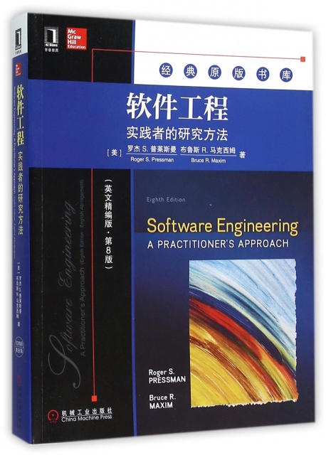 軟件工程(實踐者的研究方法英文精編版第8版)/經典原版書庫