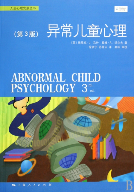 異常兒童心理(第3版)/人生心理發展叢書