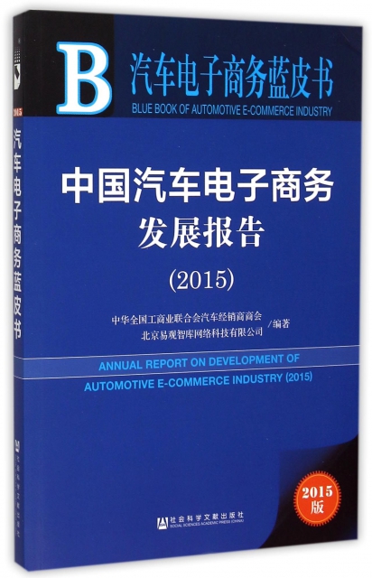 中國汽車電子商務發展