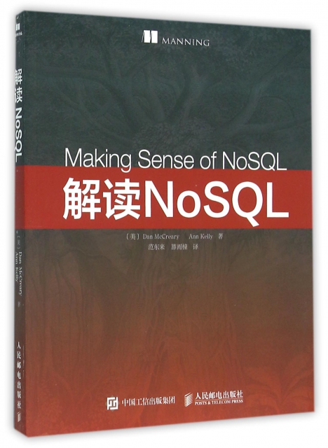 解讀NoSQL